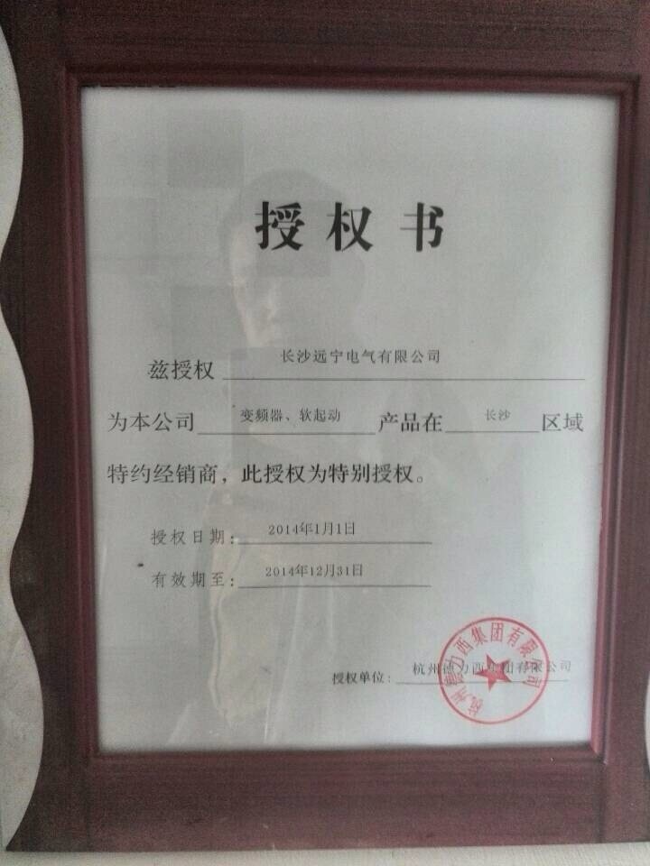 授权书
