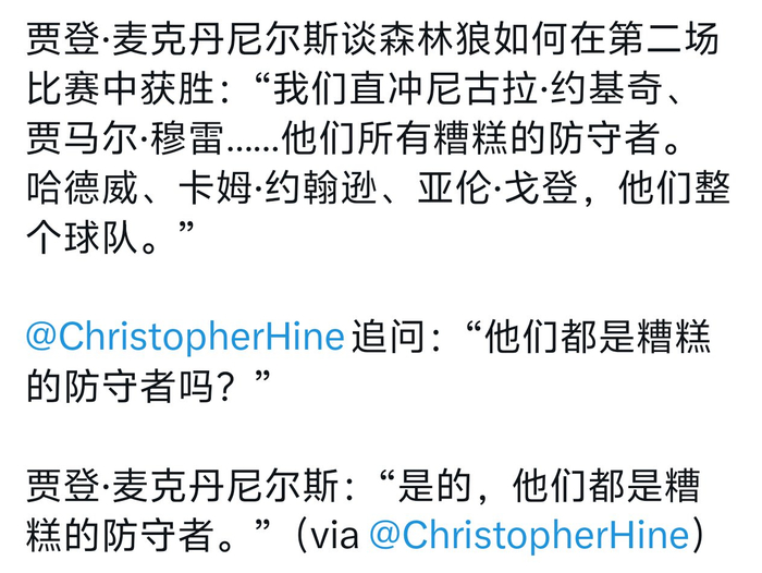 麦丹赛后回应防守承诺：关键战役兑现诺言